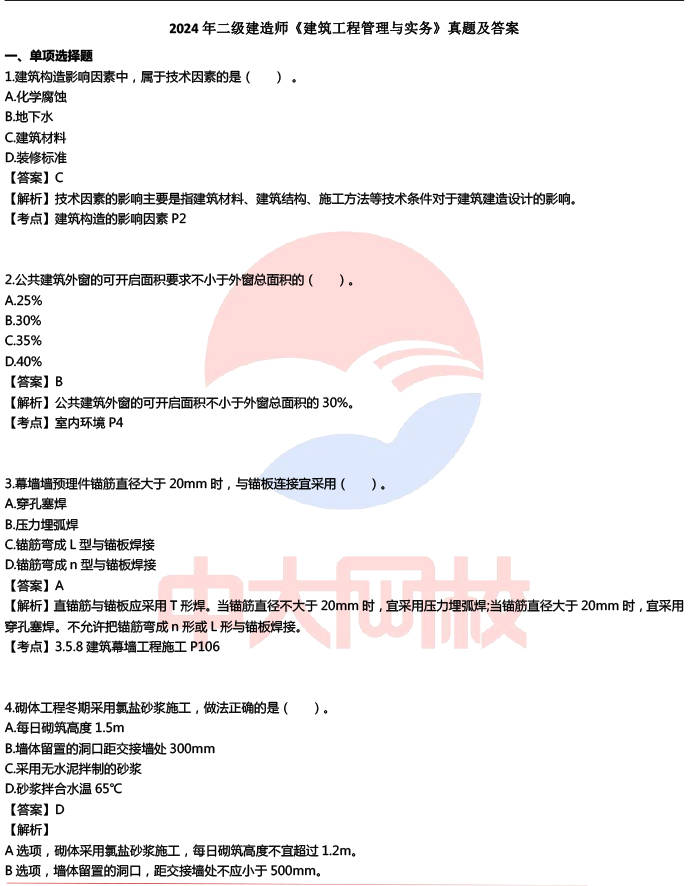 二級(jí)建造師模擬考二級(jí)建造師模擬考試手機(jī)版  第1張