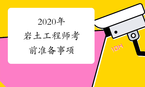 巖土工程師就業,剛畢業巖土工程師好找工作嗎  第2張