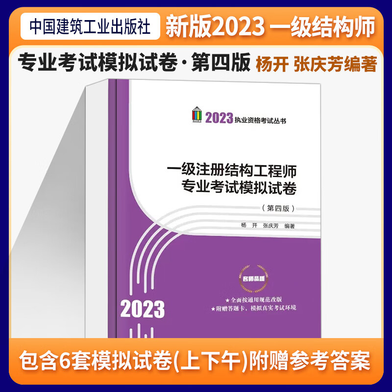 2020年一級(jí)注冊(cè)結(jié)構(gòu)工程師答案,17年一注結(jié)構(gòu)工程師答案  第1張
