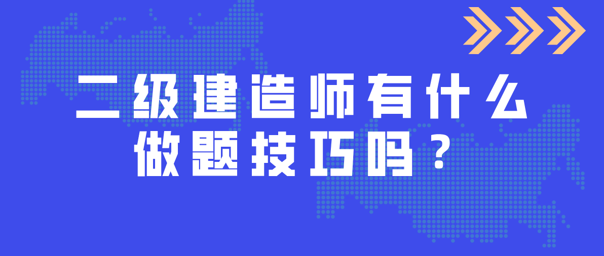 包含二級建造師有用嗎的詞條  第1張