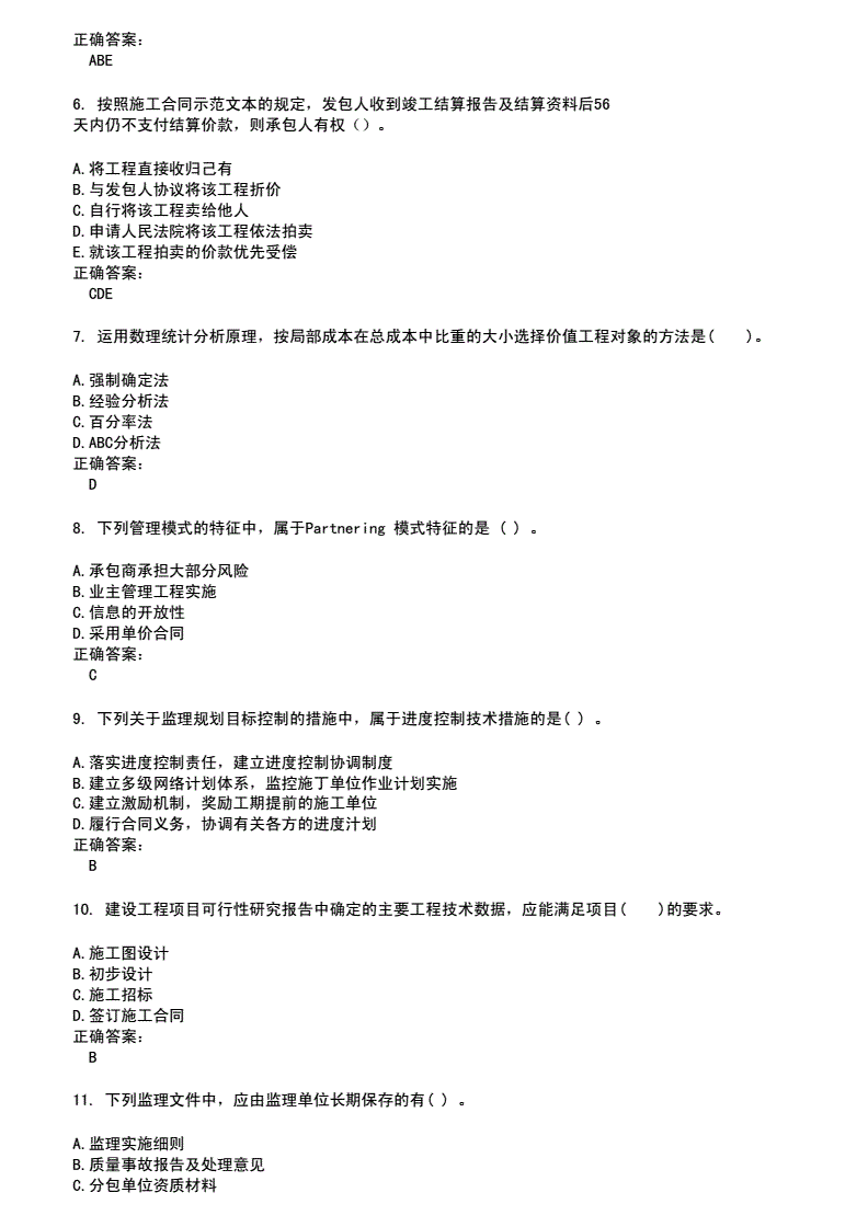 監理工程師考試真題解析,監理工程師試題與答案  第1張
