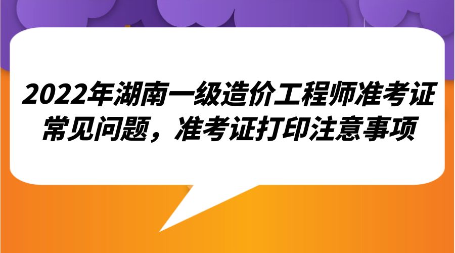 湖南造價工程師信息網(wǎng),湖南造價工程師信息網(wǎng)登錄  第2張