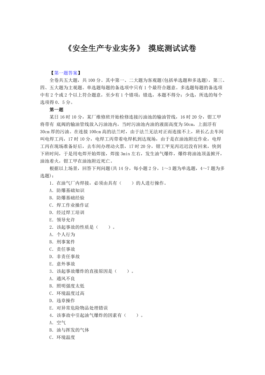 2016年注冊安全工程師案例分析真題2016安全工程師題庫  第1張
