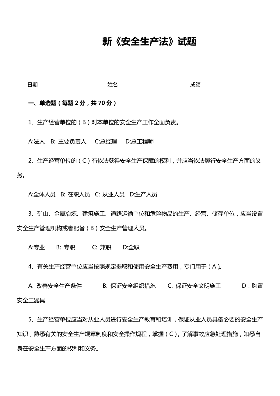 2016年注冊安全工程師案例分析真題2016安全工程師題庫  第2張