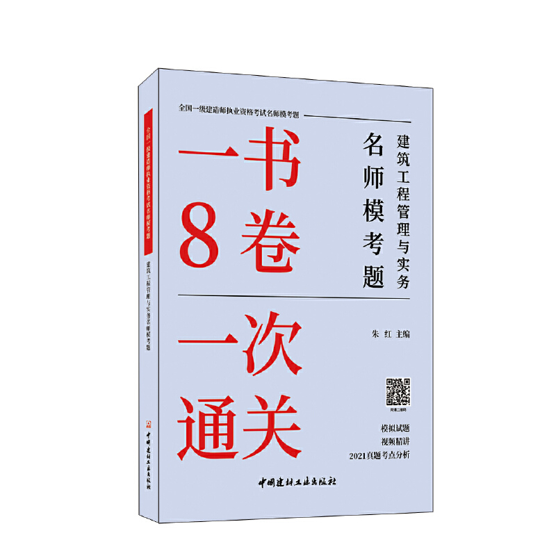 一級建造師建筑實務試題及答案詳解一級建造師建筑實務試題及答案  第1張