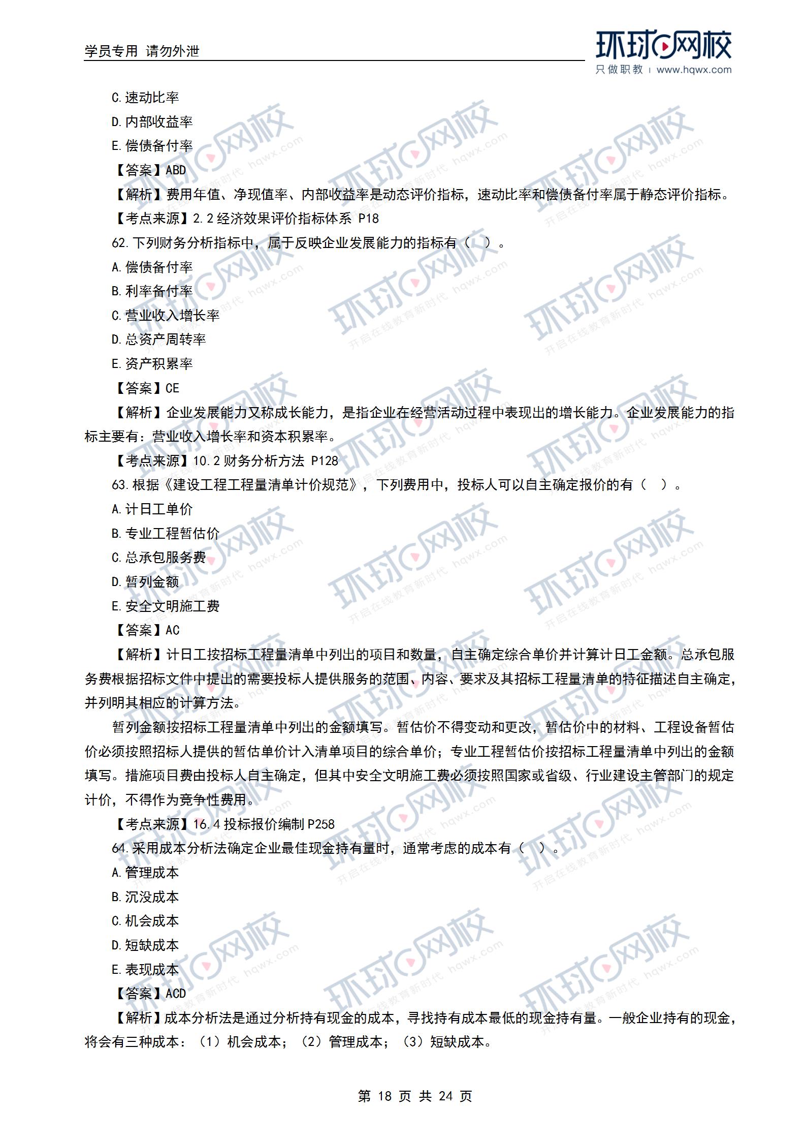 一級建造師考試網校,一級建造師考試網  第1張