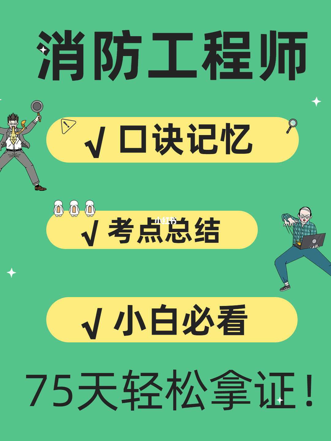 一級(jí)消防工程師課程授課要求,一級(jí)消防工程師課程授課  第1張