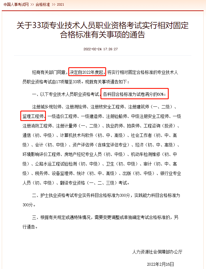 監理工程師考試科目都是選擇題嗎省監理工程師考試科目  第2張