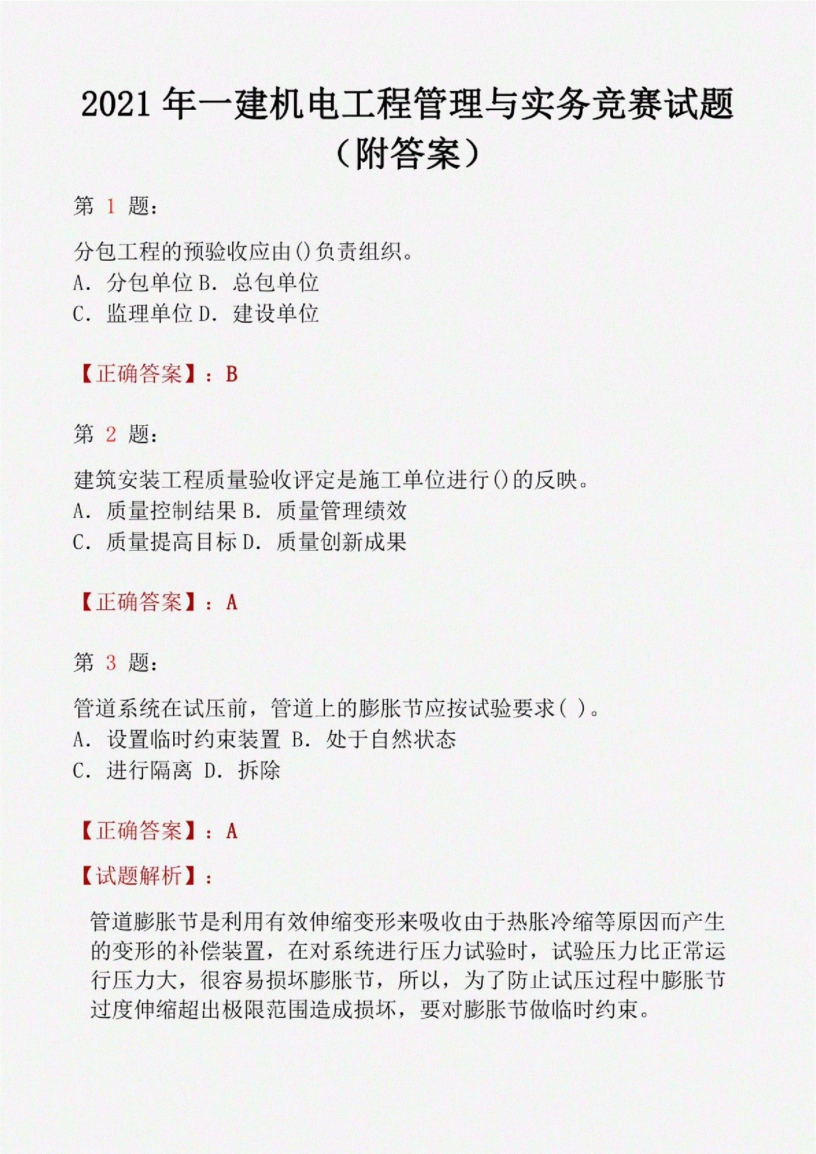 公路一級建造師實務真題及答案,公路一級建造師實務真題  第2張