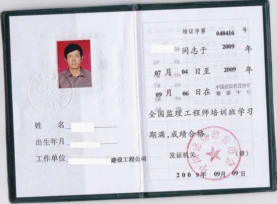 監(jiān)理工程師屬于什么證監(jiān)理工程師是一個(gè)證  第1張