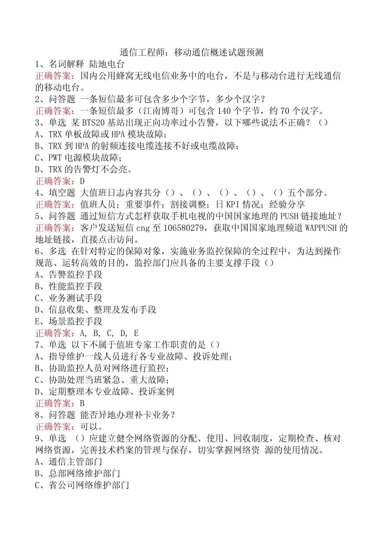 塑膠外殼結構工程師試題答案塑膠外殼結構工程師試題  第1張