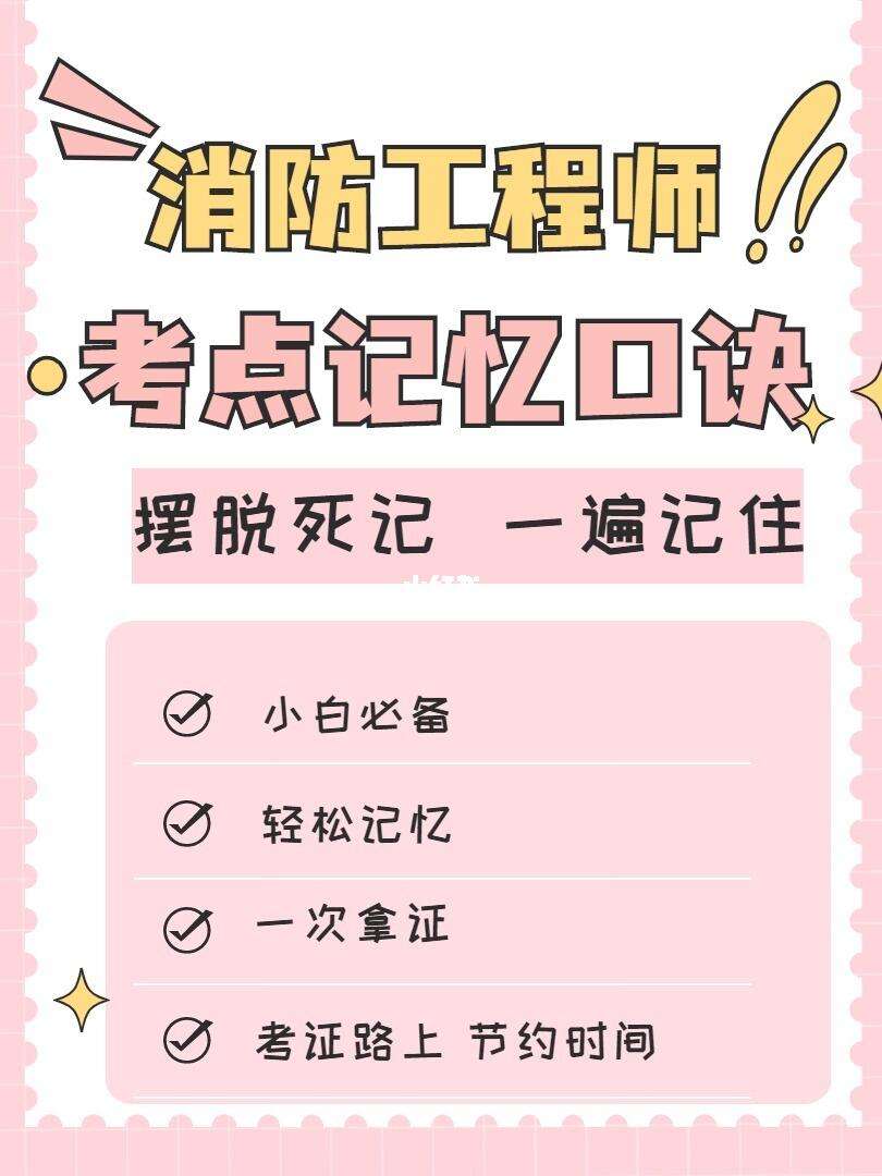 一級注冊消防工程師考什么科目,一級注冊消防工程師內容  第1張