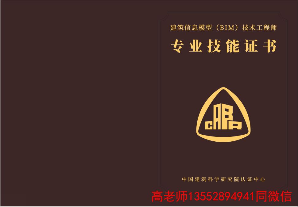 國家bim工程師證有什么用,國家認(rèn)證的bim工程師  第1張
