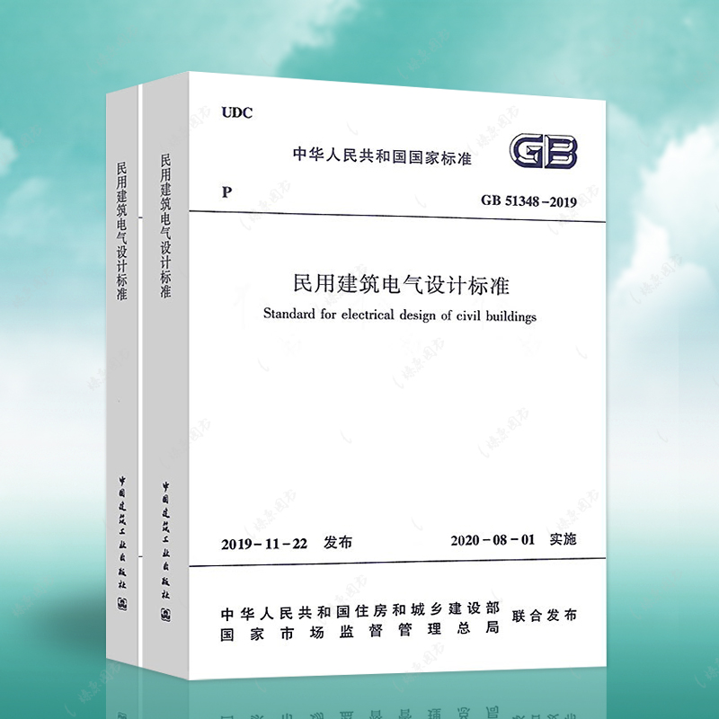 民用建筑電氣設計規范2020民用建筑電氣設計規范  第1張