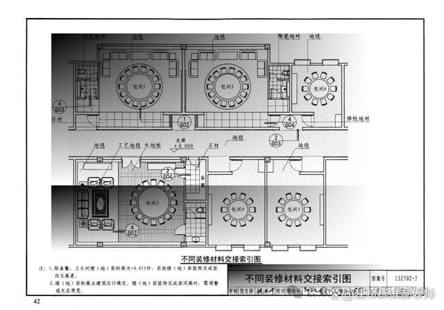 內(nèi)裝修圖集內(nèi)裝修圖集16j502電子版  第1張