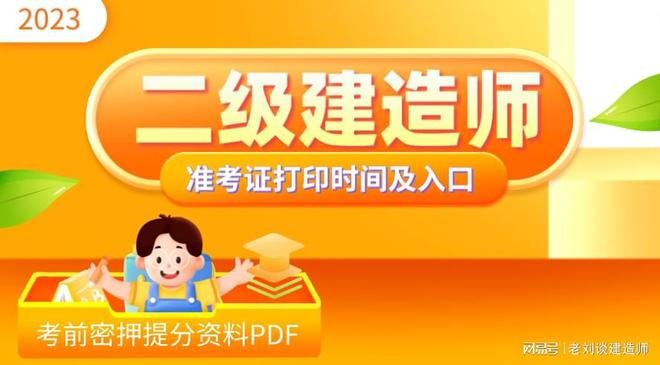 湖南二級建造師準考證,湖南省二級建造師準考證打印  第1張