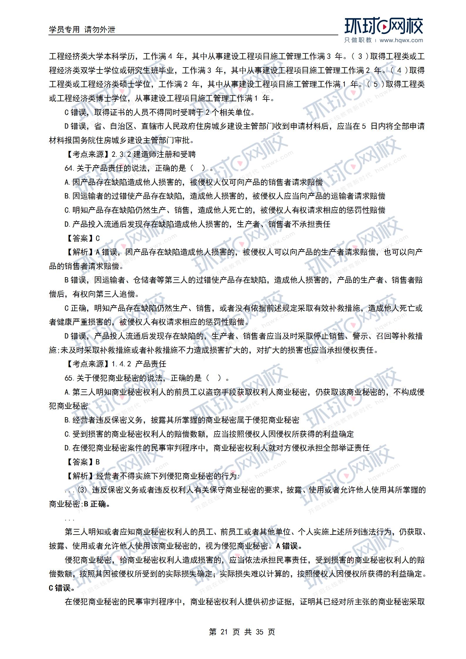 一級建造師真題班一級建造師最好的題庫  第2張