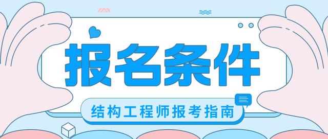 消防構造師證在哪里考,消防結構工程師報考條件  第1張