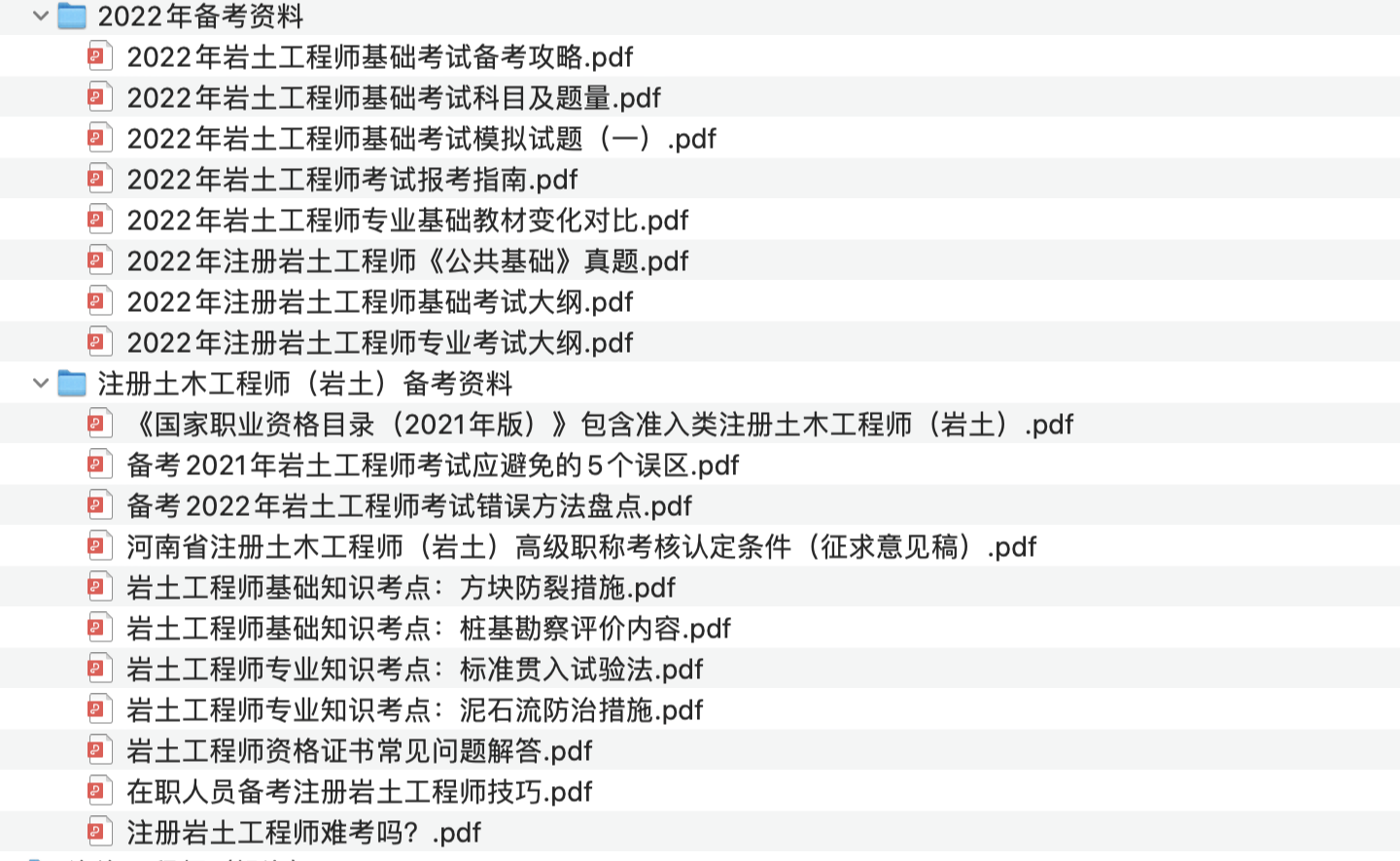巖土工程師基礎課考試科目巖土工程師是基礎課考試時間  第1張