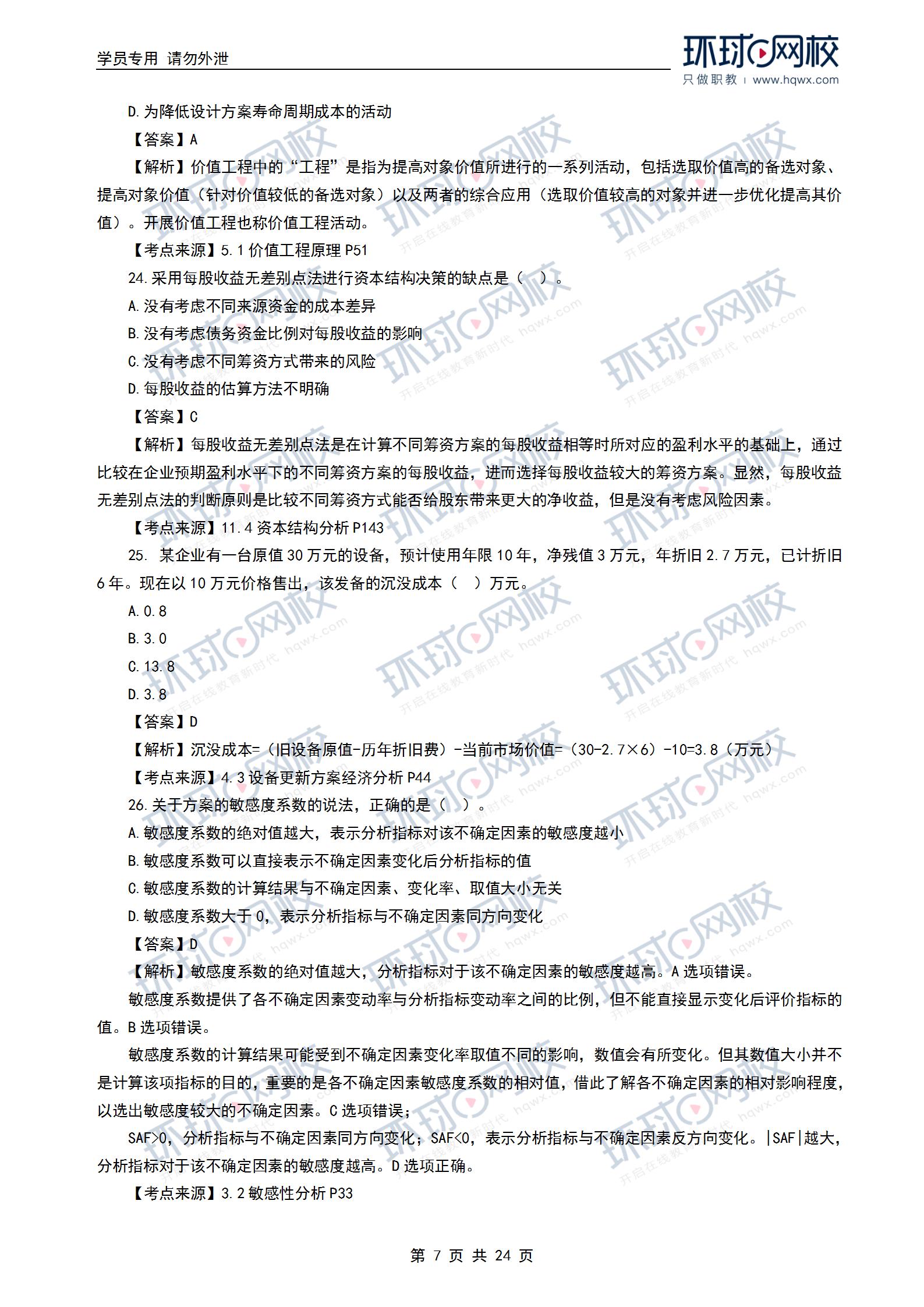一級建造師考試題庫免費下載一級建造師試題免費  第2張