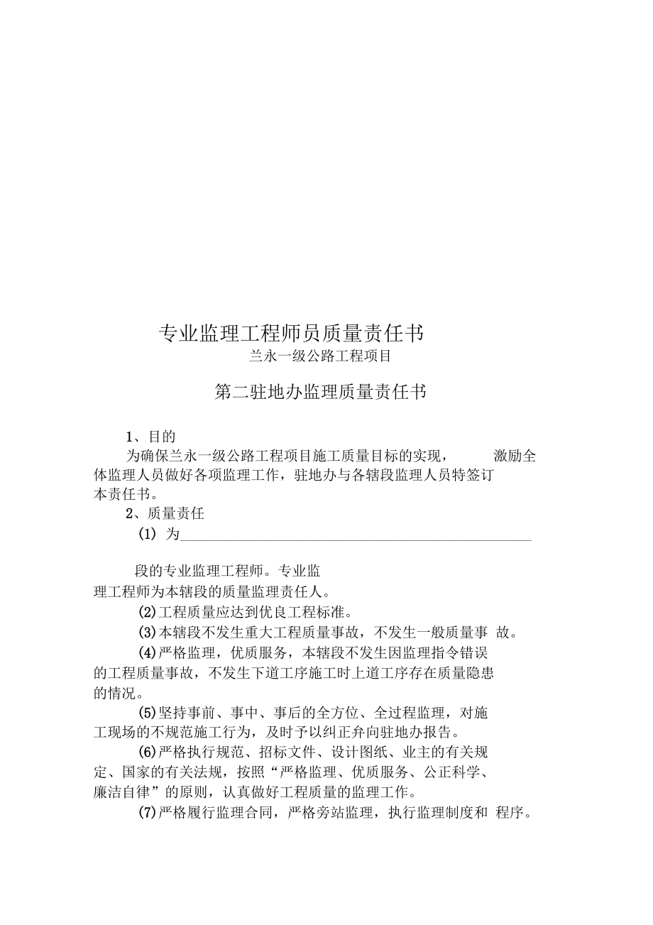 專業監理工程師授權書范本專業監理工程師授權書  第2張