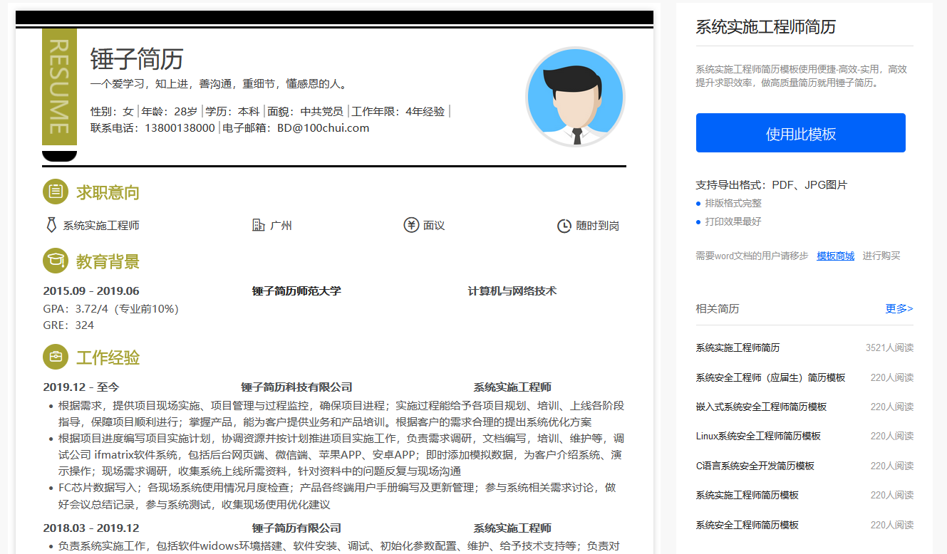 安全工程師簡歷安全工程師報名入口官網  第1張