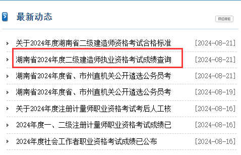 關于二級建造師掛靠價格表的信息  第1張