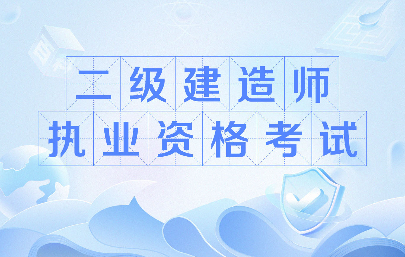 通信二級建造師條件,通信考二建報哪個專業  第2張