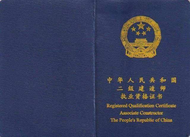 二級建造師考試證書,二級建造師考試合格證書  第2張