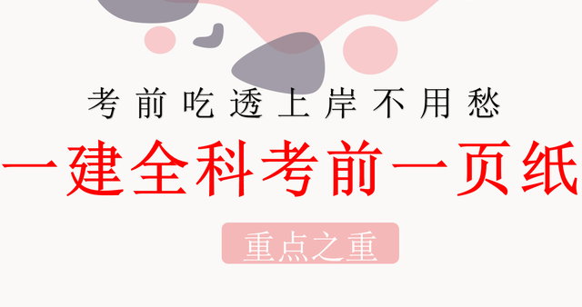 一級建造師執業資格考試培訓班,一級建造師考試培訓課程  第2張