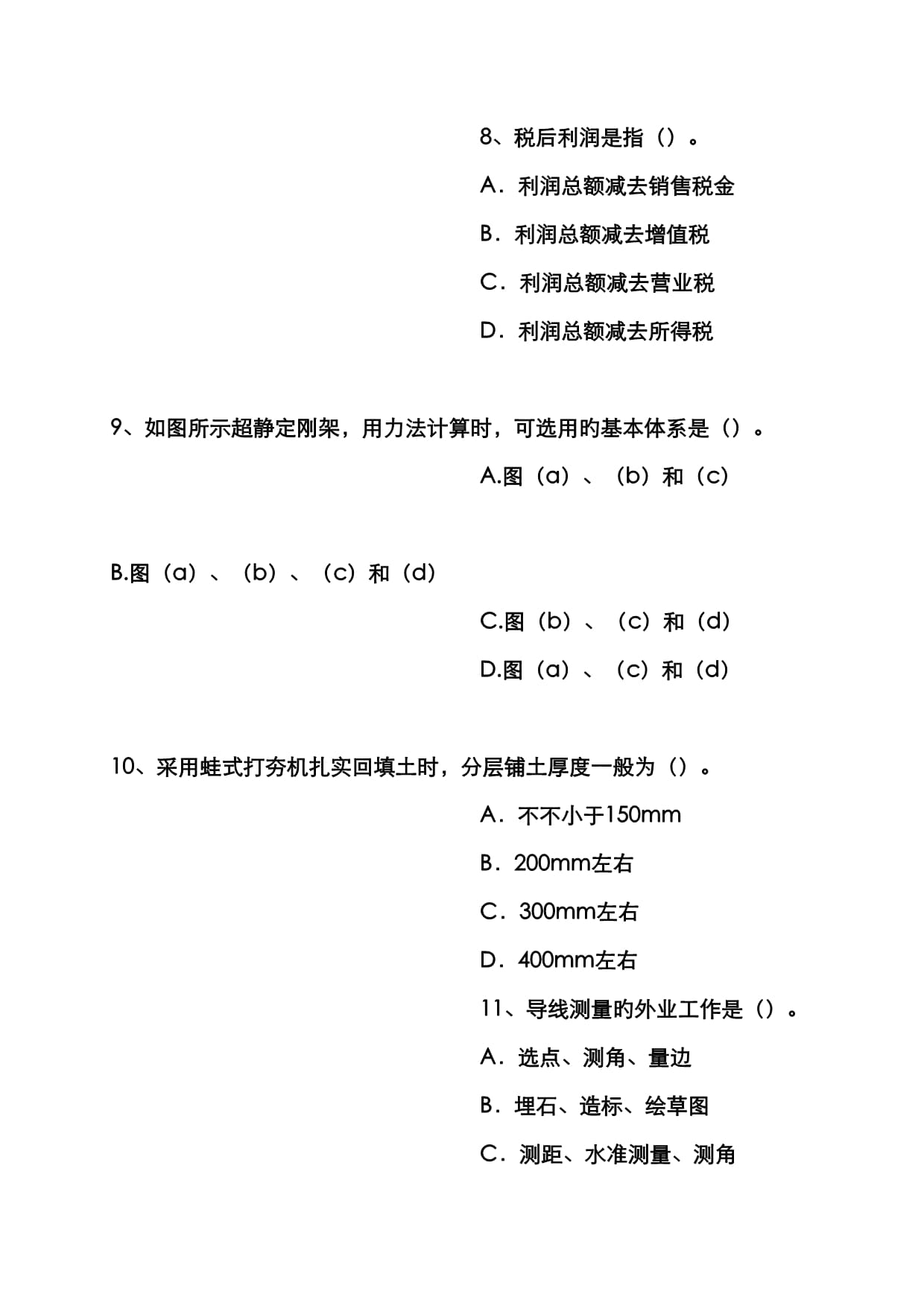 二級注冊結(jié)構(gòu)工程師真題及答案,二級注冊結(jié)構(gòu)工程師考試試題  第2張