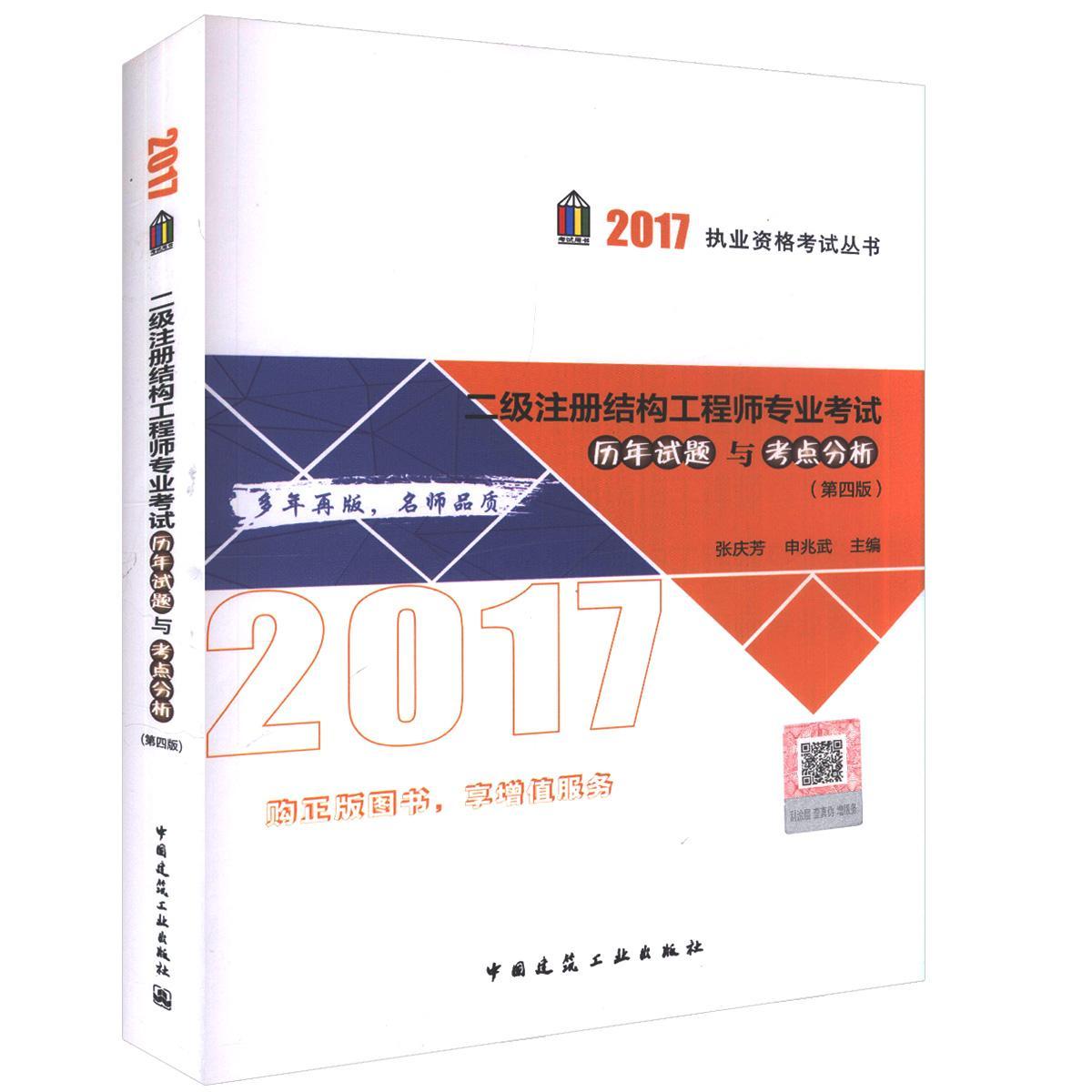 二級注冊結(jié)構(gòu)工程師真題及答案,二級注冊結(jié)構(gòu)工程師考試試題  第1張