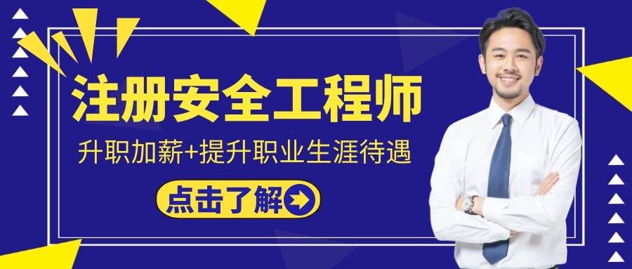 注冊安全工程師233注冊安全工程師233網(wǎng)校  第1張