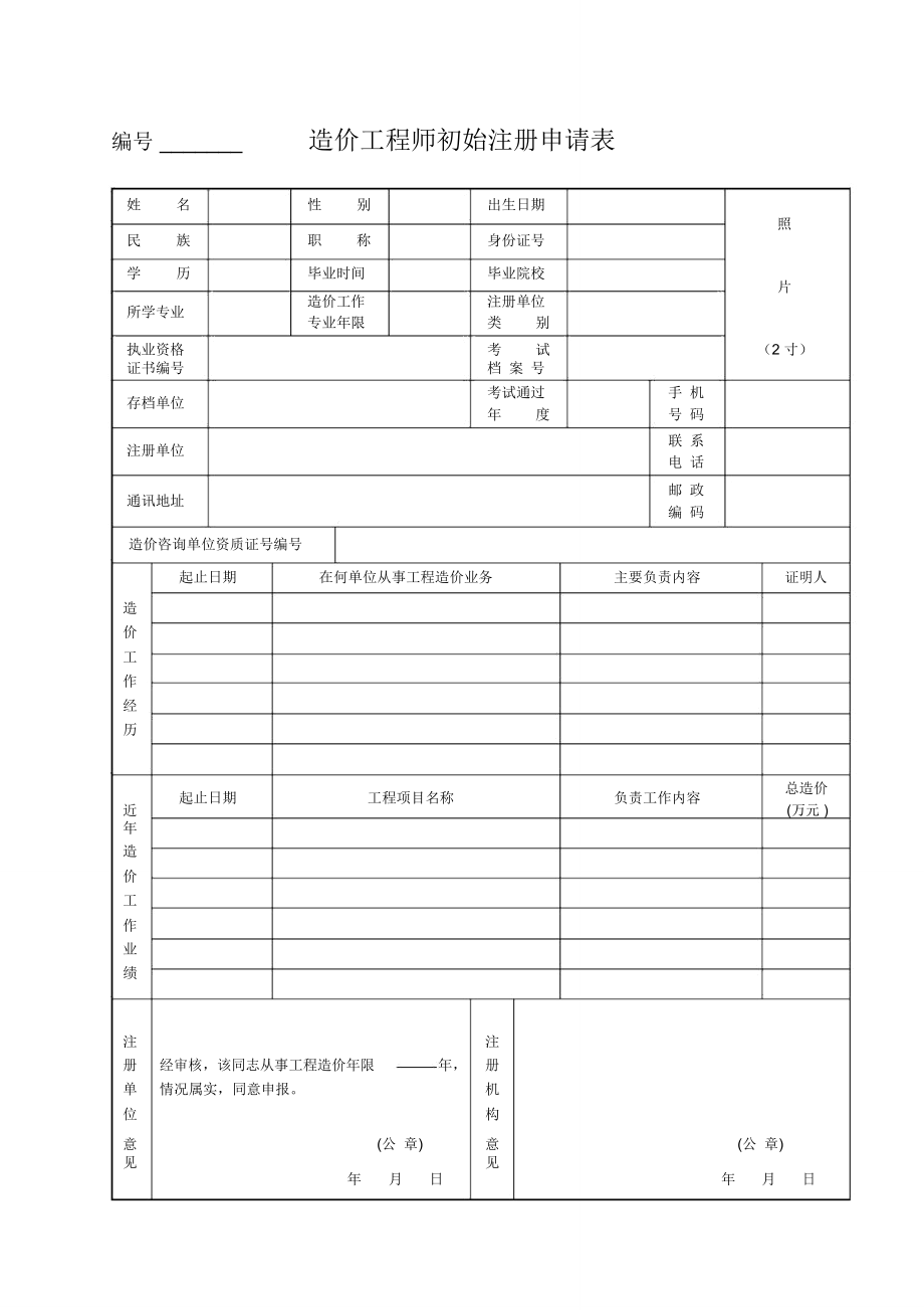 造價工程師編號規則是什么造價工程師編號  第1張