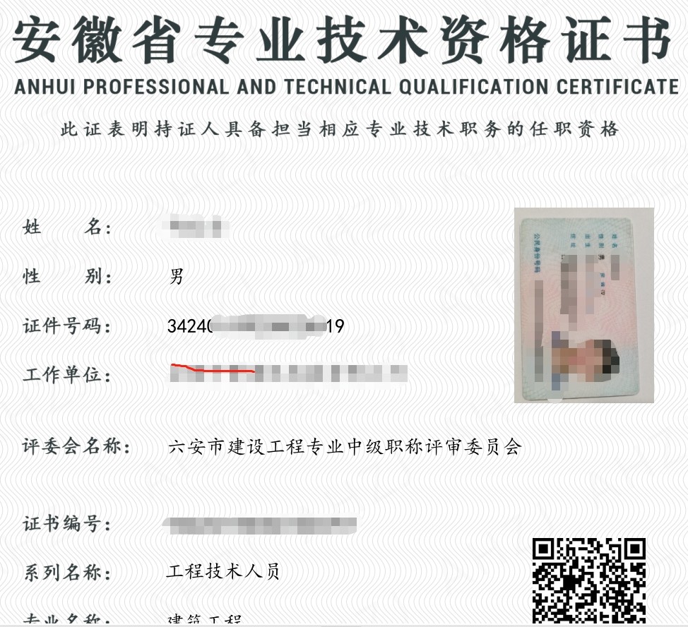 中級結(jié)構(gòu)工程師職稱評定條件中級結(jié)構(gòu)工程師證書照片  第1張