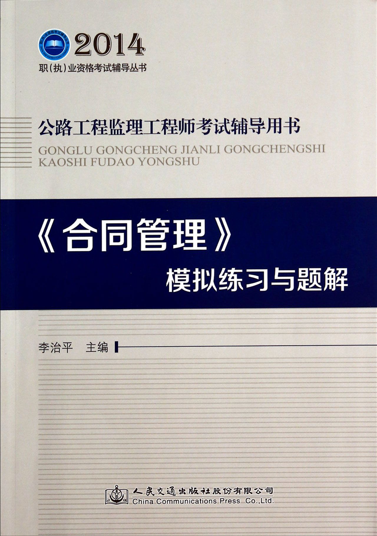 2014監理工程師考試真題2015年監理考試真題  第1張