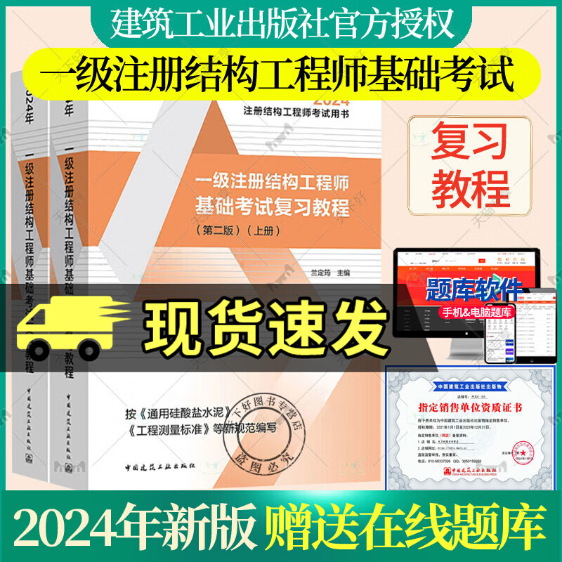 一級結(jié)構(gòu)工程師教材,蘭定筠和曹緯浚一級結(jié)構(gòu)工程師教材  第1張