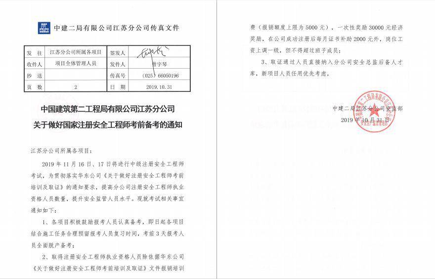 注冊安全工程師考試經(jīng)驗(yàn),注冊安全工程師考試經(jīng)驗(yàn)多少  第2張