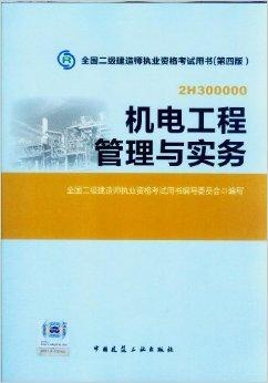 2020二級建造師教材電子版免費下載,二級建造師pdf教材  第1張