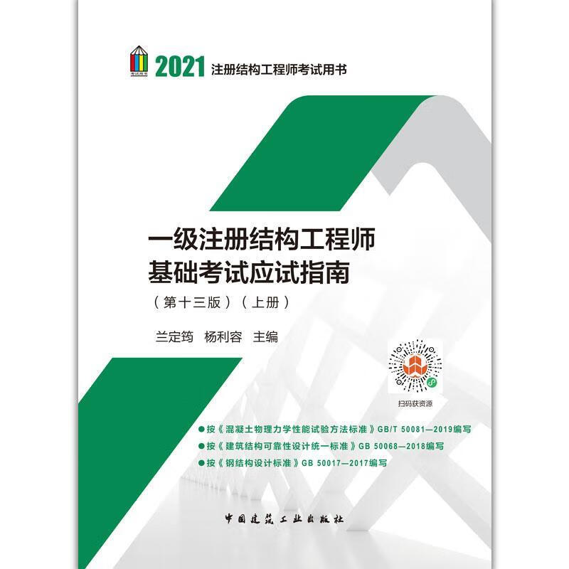 一級結構工程師基礎考試一級結構工程師基礎考試成績查詢  第1張