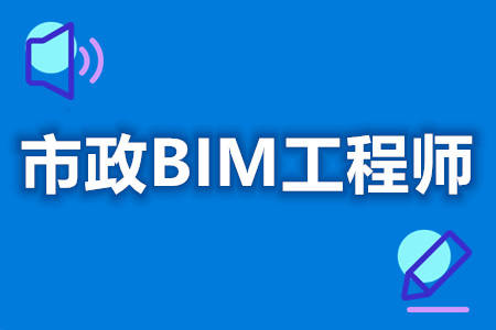bim高級(jí)工程師干嘛的bim高級(jí)工程師有用么  第2張