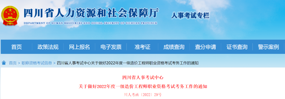 廣東造價工程師復審時間廣東省造價工程師職業(yè)資格考試  第1張