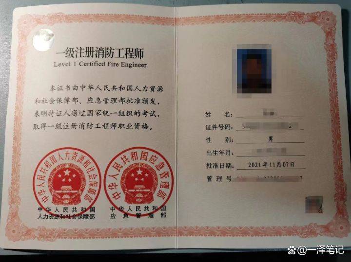 中國(guó)注冊(cè)消防工程師中國(guó)注冊(cè)消防工程師協(xié)會(huì)的證書(shū)  第1張
