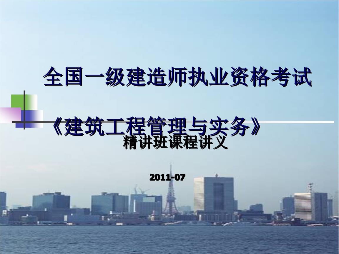 一級建造師考試課件下載網站,一級建造師考試課件下載  第1張