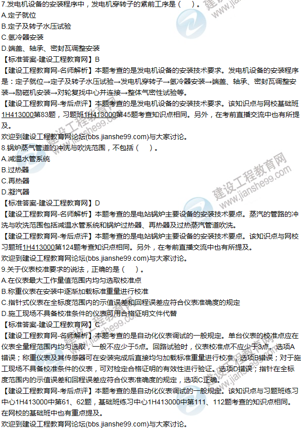 一級(jí)建造師機(jī)電工程試卷,一級(jí)建造師機(jī)電模擬試題及答案  第1張