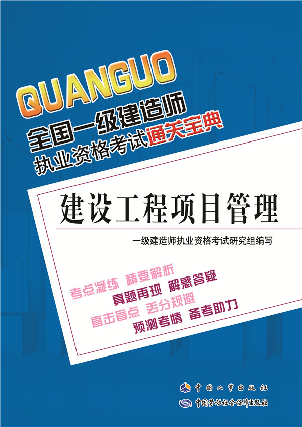 建設(shè)工程項目管理 一級建造師,工程項目管理注冊一級建造師  第2張
