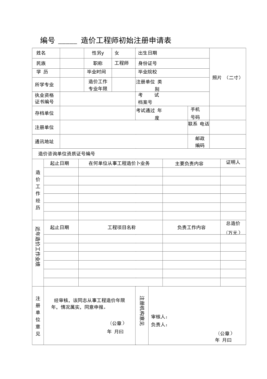 造價工程師合并造價工程師會變成水平類  第1張