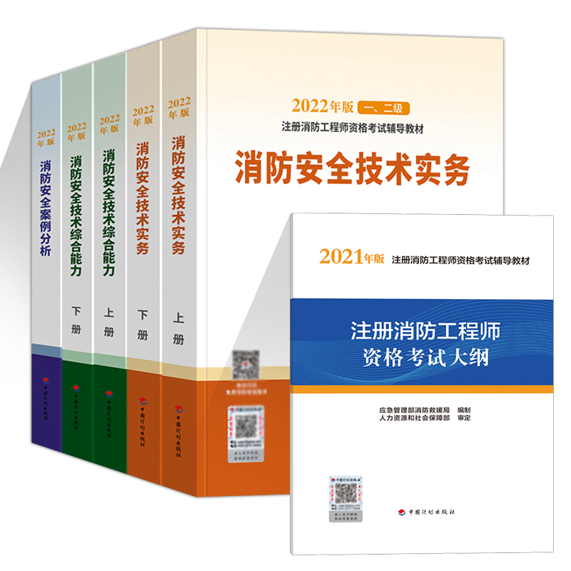 一級(jí)消防工程師教材是哪個(gè)出版社一級(jí)消防工程師的教材電子版  第1張