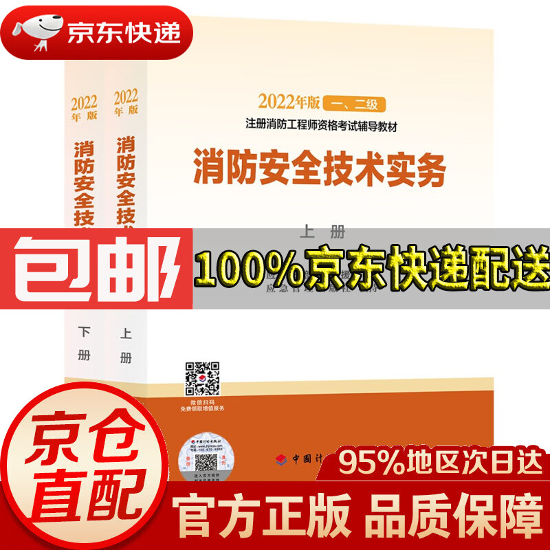 一級(jí)消防工程師教材是哪個(gè)出版社一級(jí)消防工程師的教材電子版  第2張