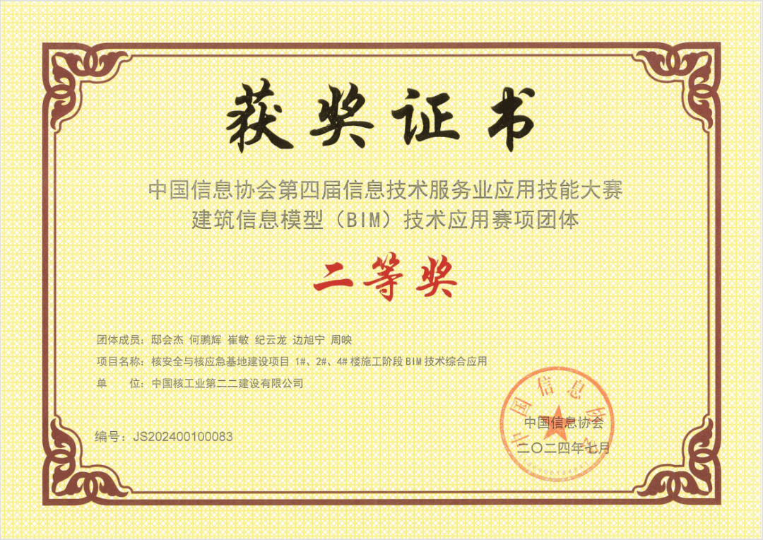陜西省bim高級(jí)工程師證書圖片樣本陜西省bim高級(jí)工程師證書圖片  第2張